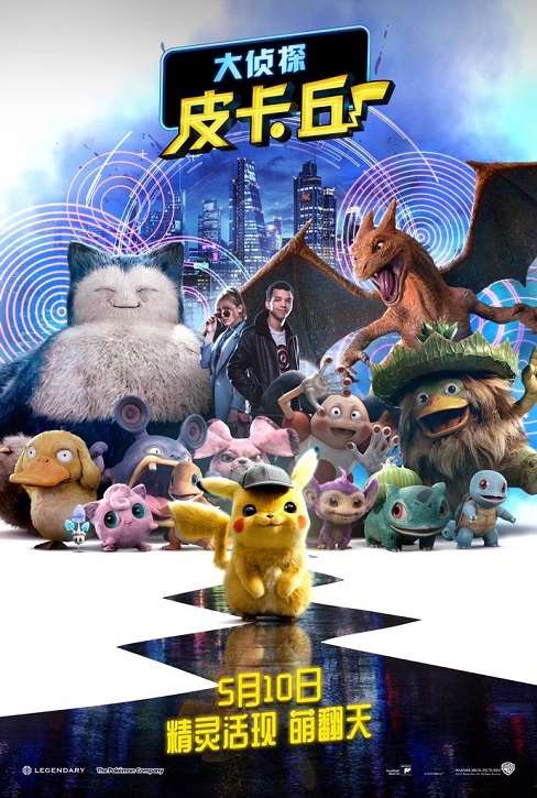 Detetive-Pikachu-poster-chinês- 